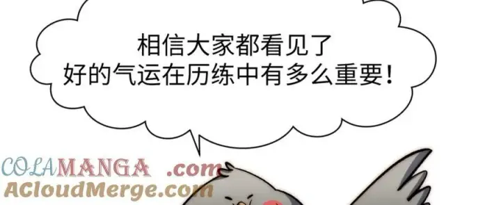 《顶级气运，悄悄修炼千年》包饺砸！图185