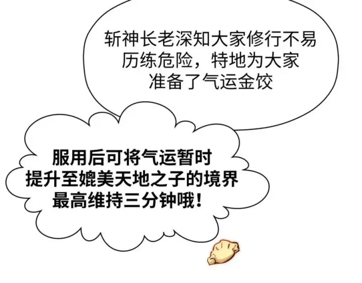 《顶级气运，悄悄修炼千年》包饺砸！图187