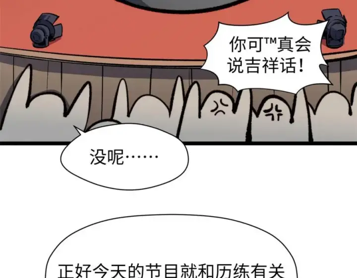《顶级气运，悄悄修炼千年》包饺砸！图19