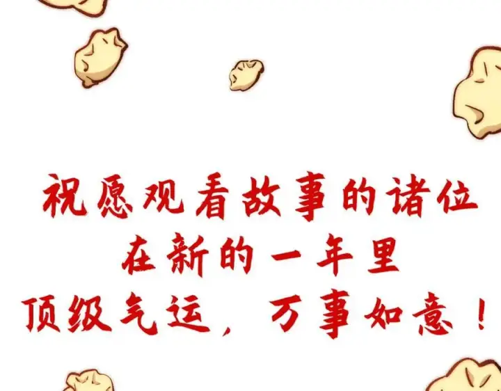 《顶级气运，悄悄修炼千年》包饺砸！图192