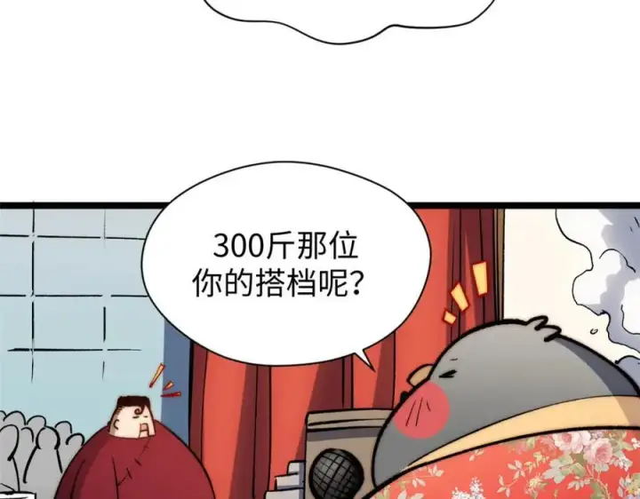 《顶级气运，悄悄修炼千年》包饺砸！图38