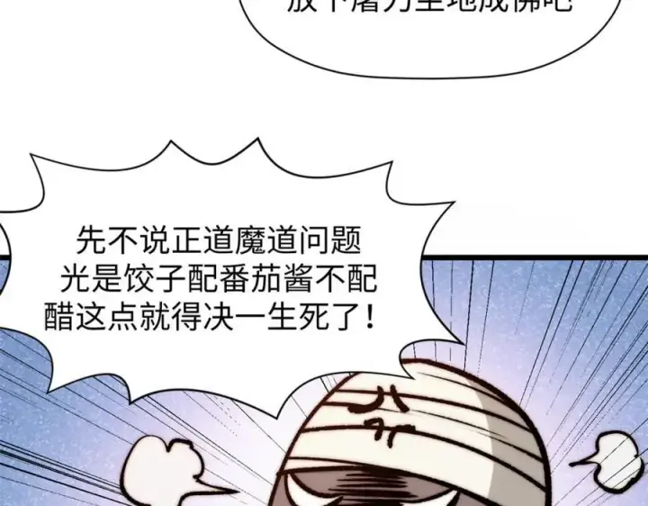 《顶级气运，悄悄修炼千年》包饺砸！图67
