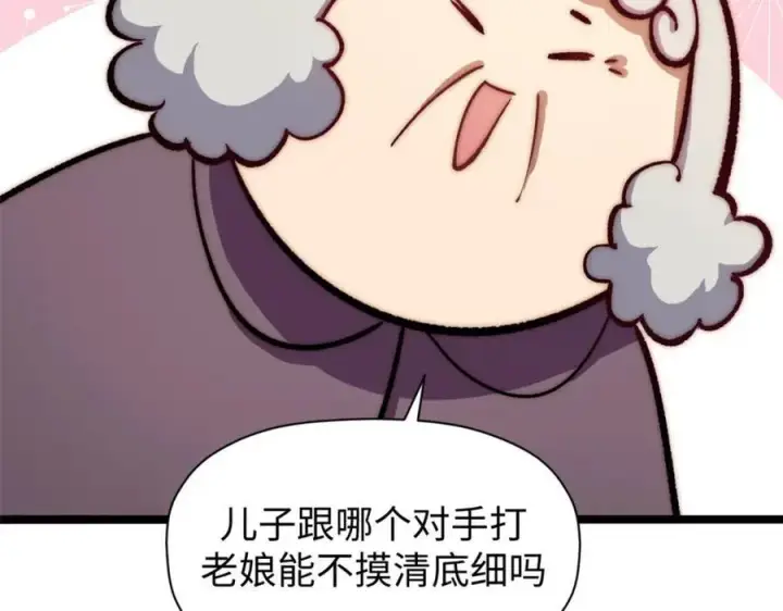 《顶级气运，悄悄修炼千年》包饺砸！图76
