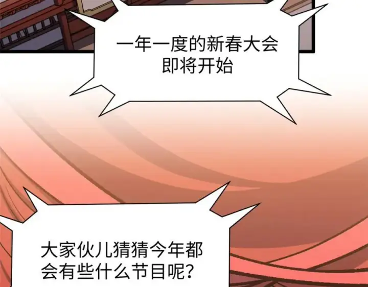 《顶级气运，悄悄修炼千年》包饺砸！图8