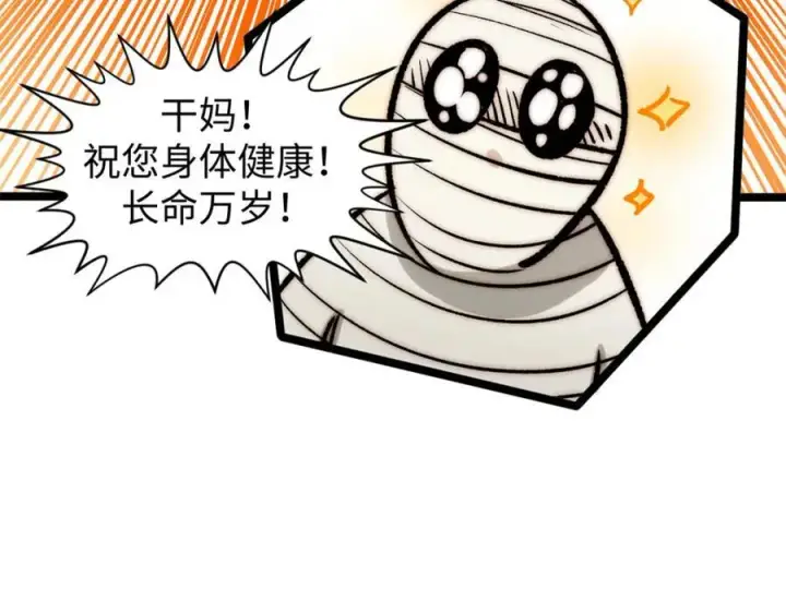 《顶级气运，悄悄修炼千年》包饺砸！图80