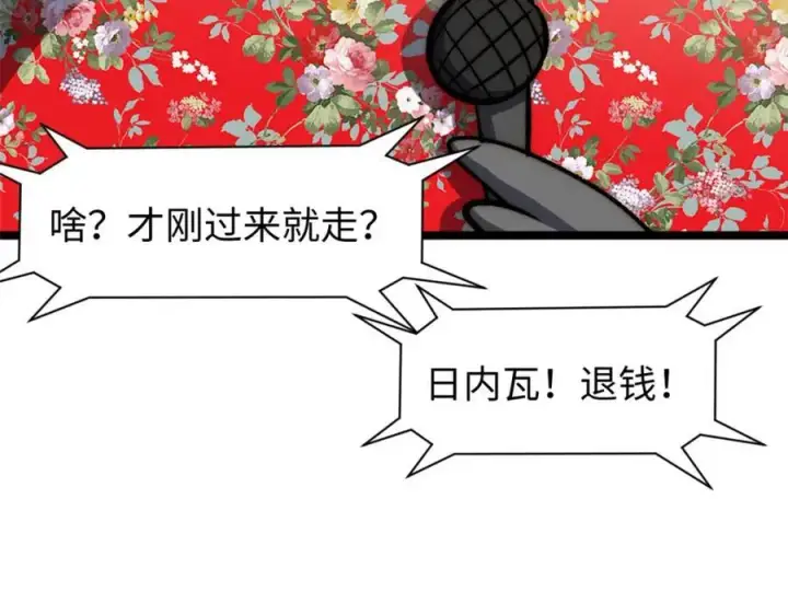 《顶级气运，悄悄修炼千年》包饺砸！图96