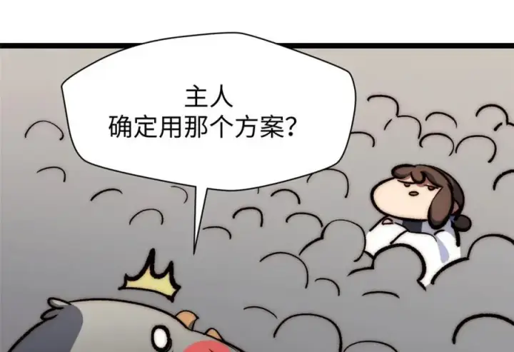 《顶级气运，悄悄修炼千年》包饺砸！图99