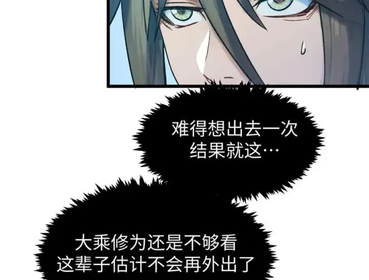 《顶级气运，悄悄修炼千年》148 金乌入凡图156