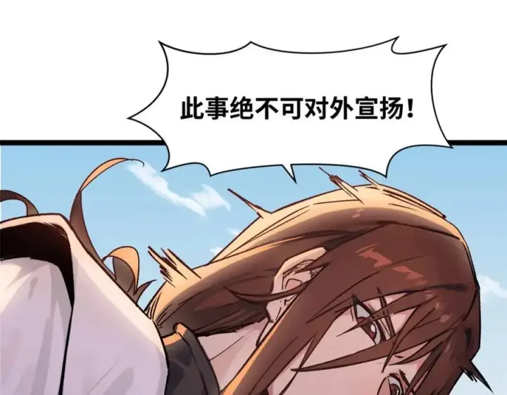 《顶级气运，悄悄修炼千年》149 收服金乌图112