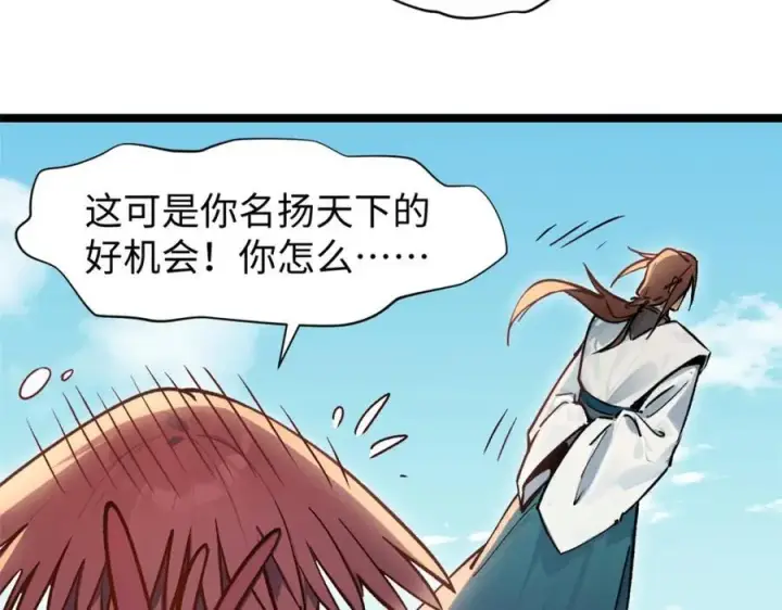 《顶级气运，悄悄修炼千年》149 收服金乌图118