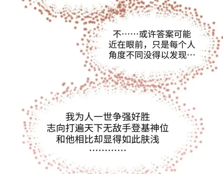 《顶级气运，悄悄修炼千年》149 收服金乌图128