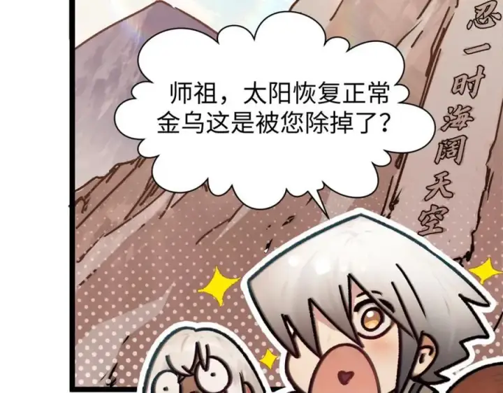 《顶级气运，悄悄修炼千年》149 收服金乌图139