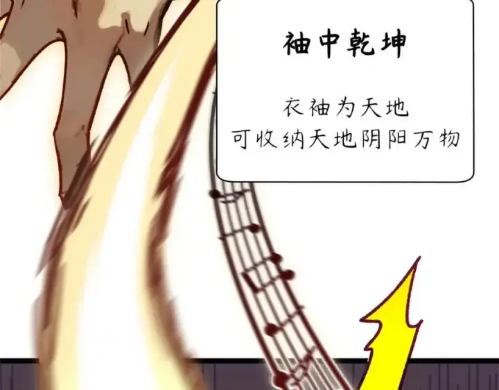 《顶级气运，悄悄修炼千年》149 收服金乌图148