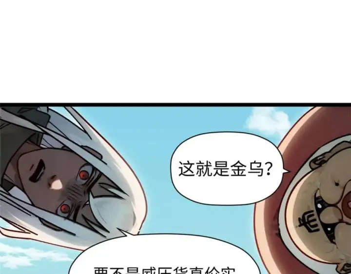 《顶级气运，悄悄修炼千年》149 收服金乌图160