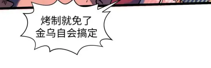 《顶级气运，悄悄修炼千年》149 收服金乌图39