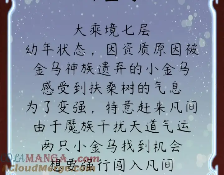 《顶级气运，悄悄修炼千年》149 收服金乌图49