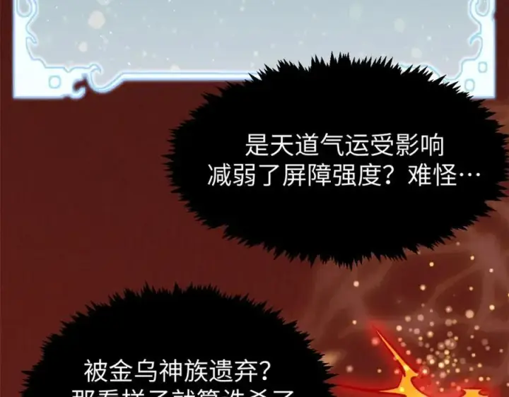 《顶级气运，悄悄修炼千年》149 收服金乌图50