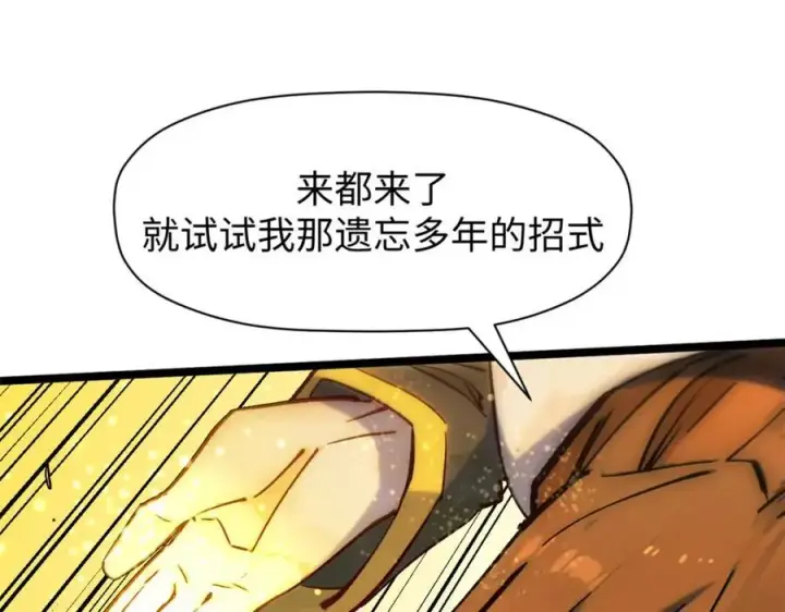 《顶级气运，悄悄修炼千年》149 收服金乌图64