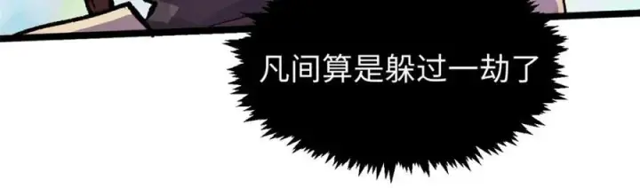 《顶级气运，悄悄修炼千年》149 收服金乌图96