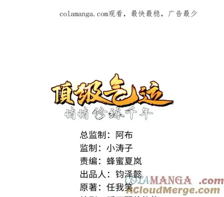 《顶级气运，悄悄修炼千年》150 魔君到来图1