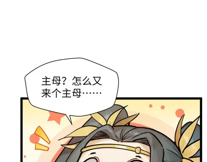 《顶级气运，悄悄修炼千年》150 魔君到来图102