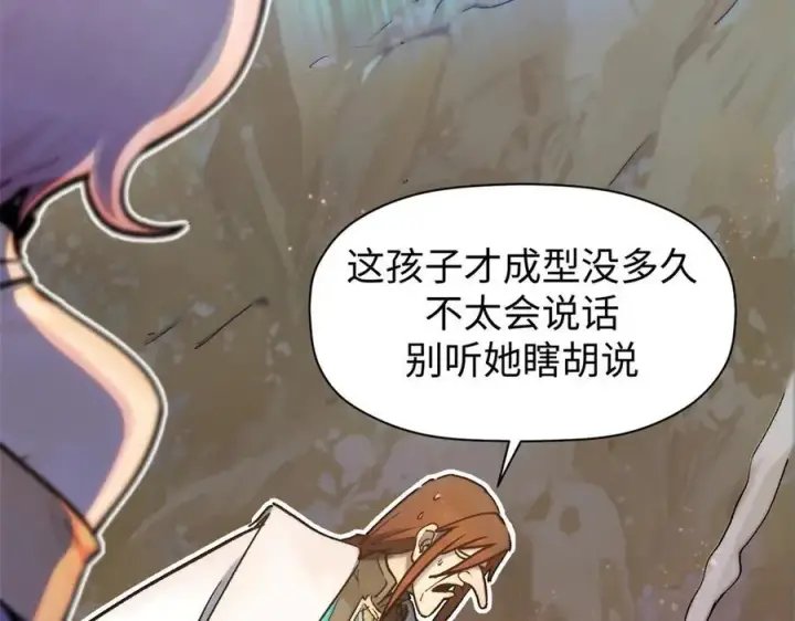 《顶级气运，悄悄修炼千年》150 魔君到来图107