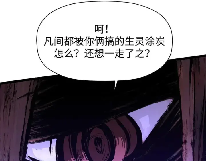 《顶级气运，悄悄修炼千年》150 魔君到来图11