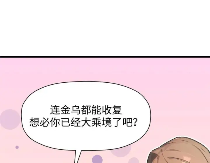 《顶级气运，悄悄修炼千年》150 魔君到来图110