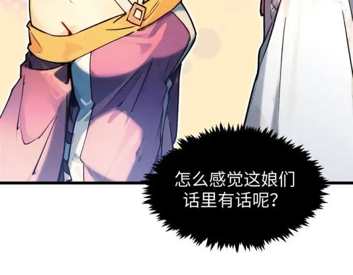 《顶级气运，悄悄修炼千年》150 魔君到来图112