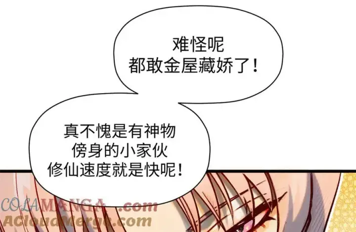 《顶级气运，悄悄修炼千年》150 魔君到来图113