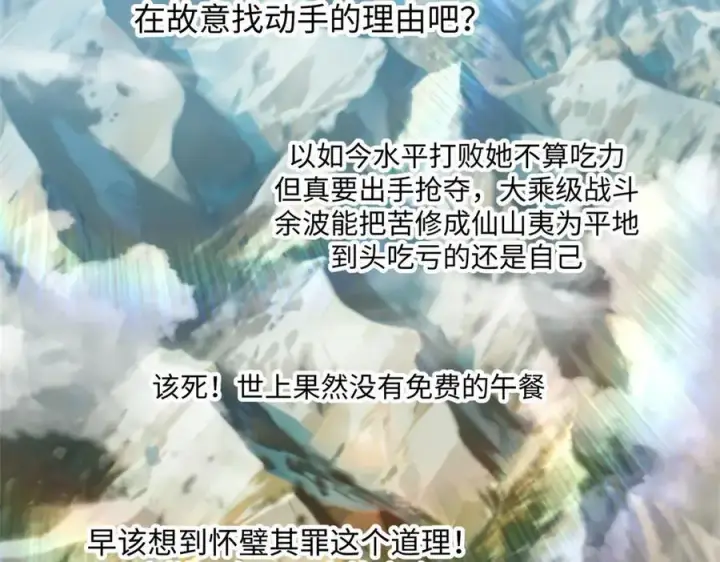 《顶级气运，悄悄修炼千年》150 魔君到来图116
