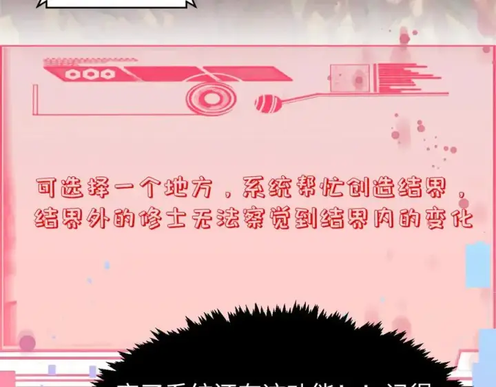《顶级气运，悄悄修炼千年》150 魔君到来图118