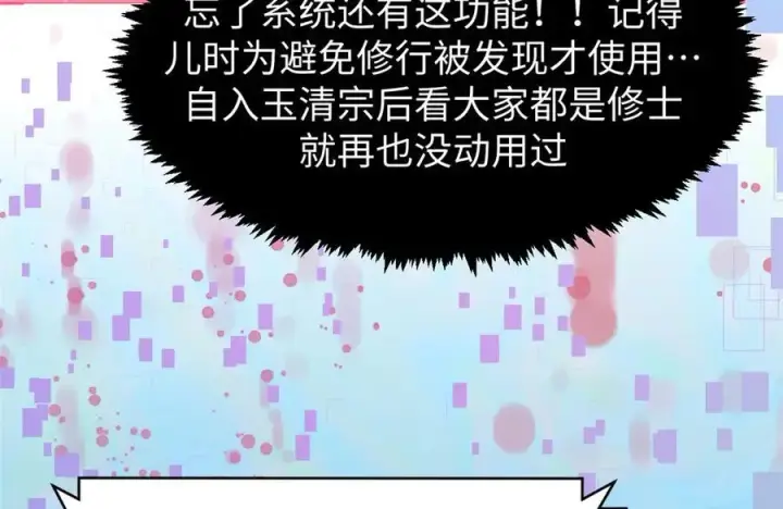 《顶级气运，悄悄修炼千年》150 魔君到来图119