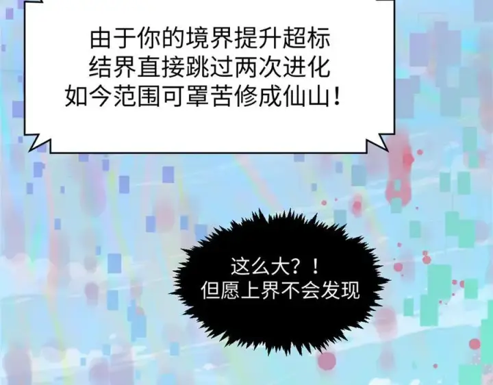 《顶级气运，悄悄修炼千年》150 魔君到来图120