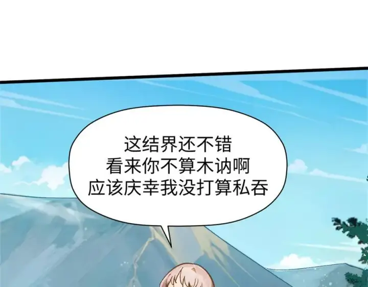 《顶级气运，悄悄修炼千年》150 魔君到来图124