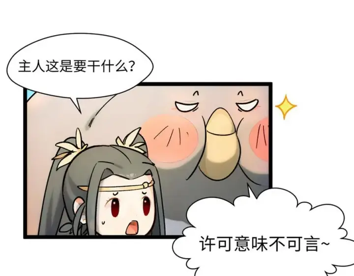 《顶级气运，悄悄修炼千年》150 魔君到来图136