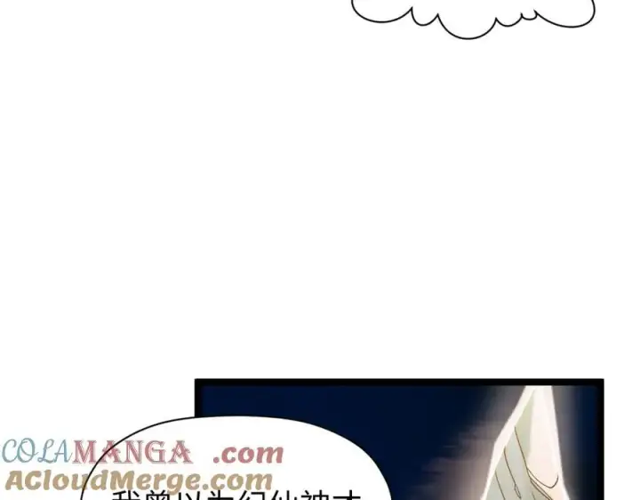 《顶级气运，悄悄修炼千年》150 魔君到来图137