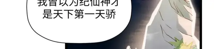 《顶级气运，悄悄修炼千年》150 魔君到来图138
