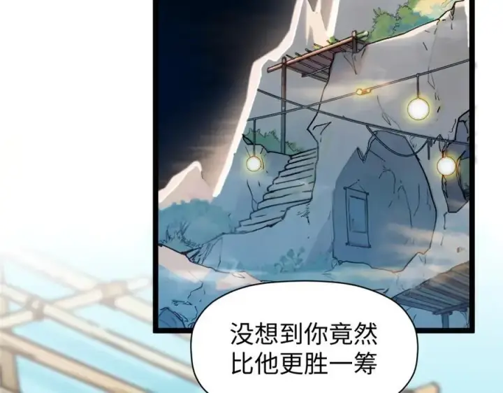 《顶级气运，悄悄修炼千年》150 魔君到来图139