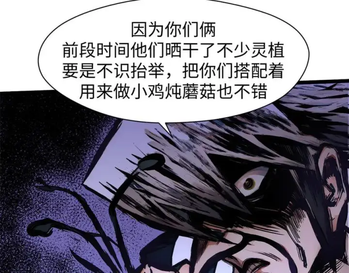 《顶级气运，悄悄修炼千年》150 魔君到来图14