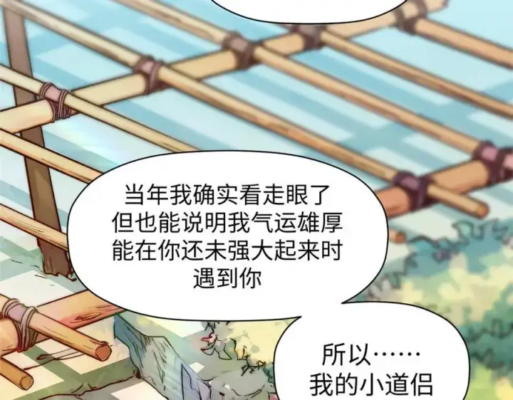 《顶级气运，悄悄修炼千年》150 魔君到来图140