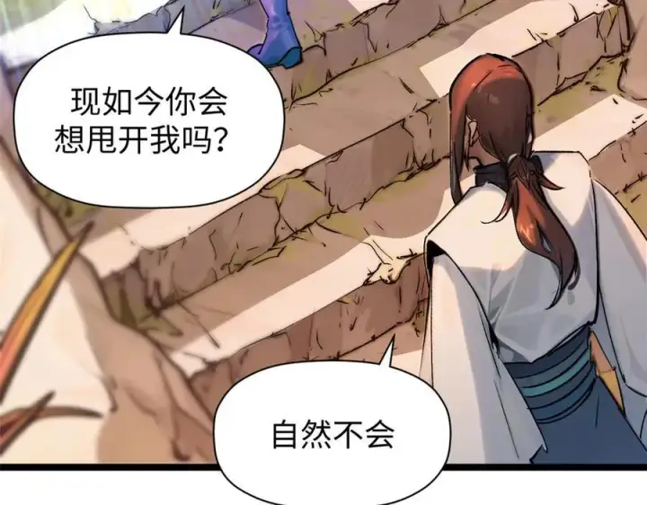 《顶级气运，悄悄修炼千年》150 魔君到来图143