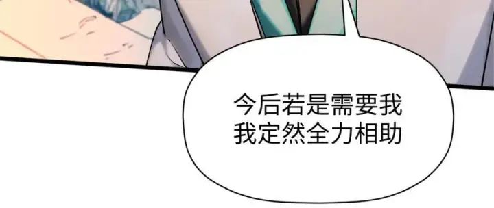 《顶级气运，悄悄修炼千年》150 魔君到来图147