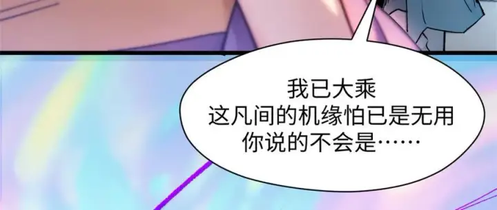 《顶级气运，悄悄修炼千年》150 魔君到来图150