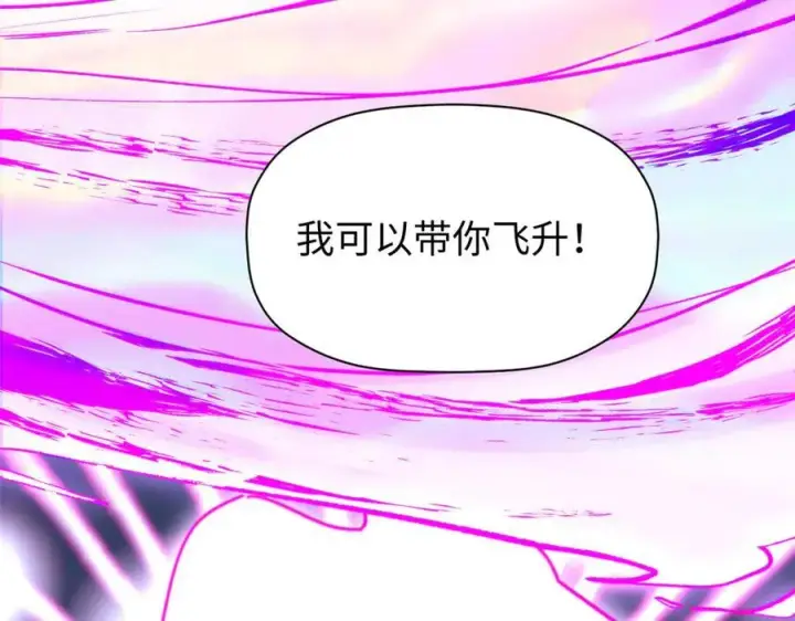 《顶级气运，悄悄修炼千年》150 魔君到来图155