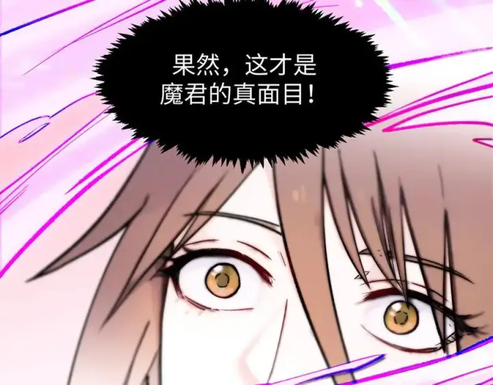 《顶级气运，悄悄修炼千年》150 魔君到来图158