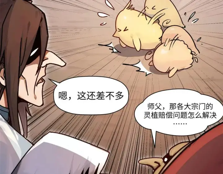 《顶级气运，悄悄修炼千年》150 魔君到来图20