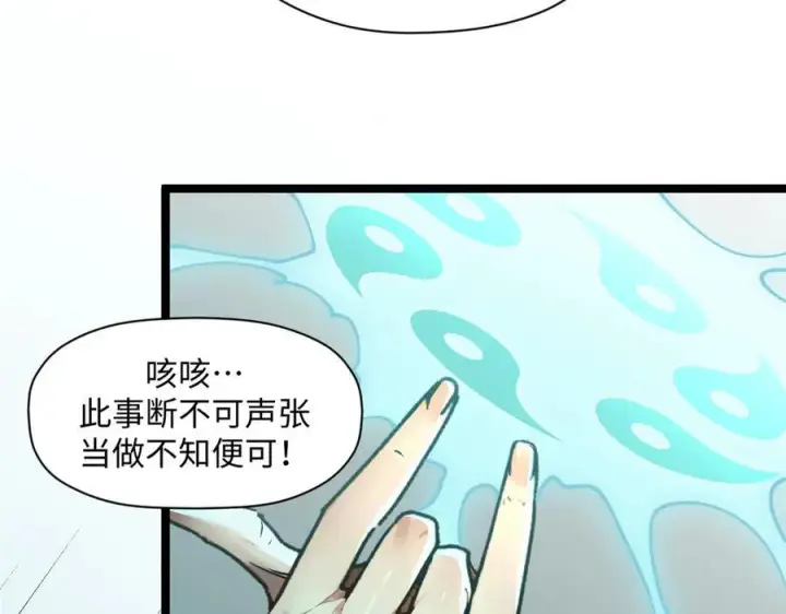 《顶级气运，悄悄修炼千年》150 魔君到来图22