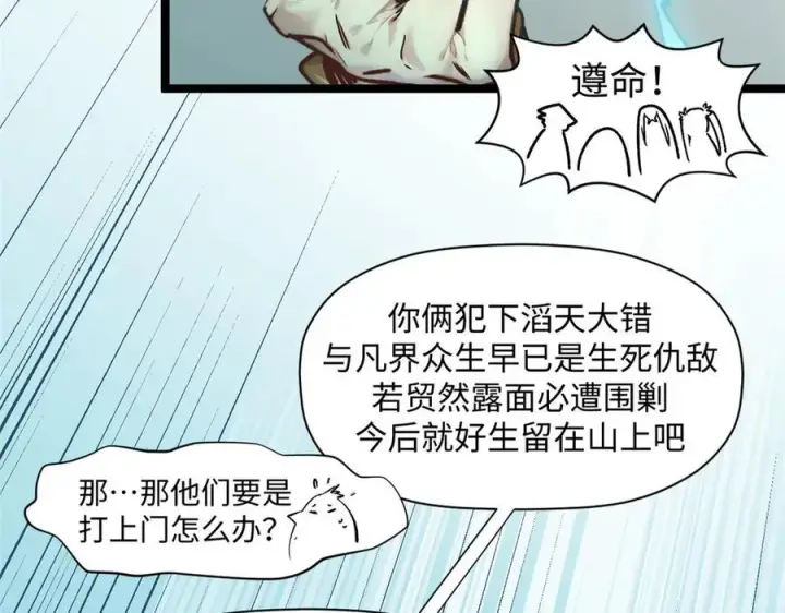 《顶级气运，悄悄修炼千年》150 魔君到来图23