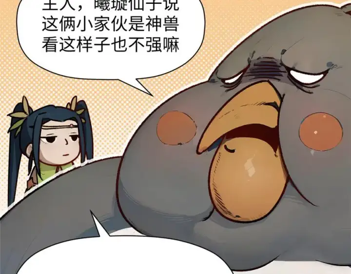 《顶级气运，悄悄修炼千年》150 魔君到来图28